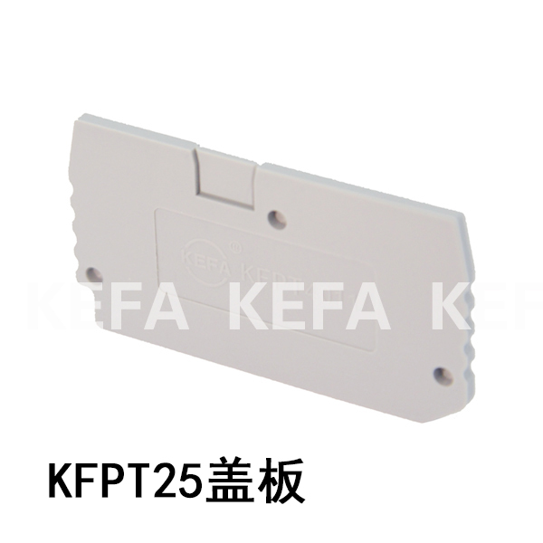 KFPT25盖板 配电块